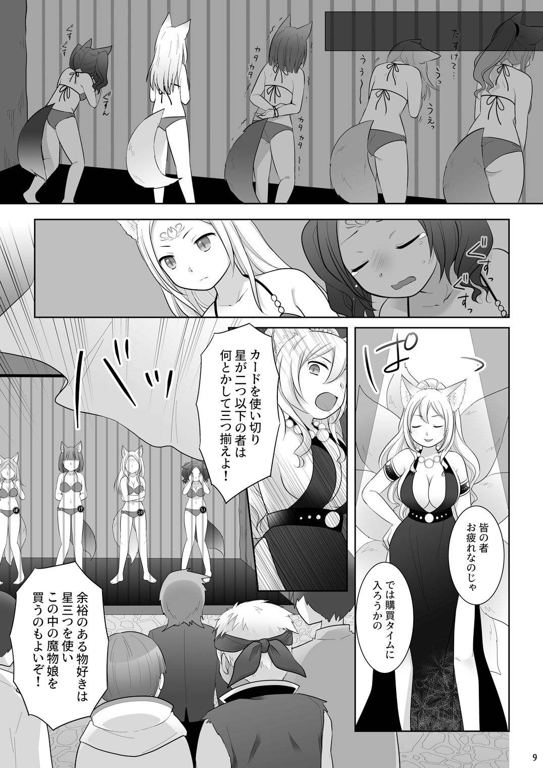 仲間に裏切られた俺が♀妖狐になり、かつての仲間に飼われるまで 画像9