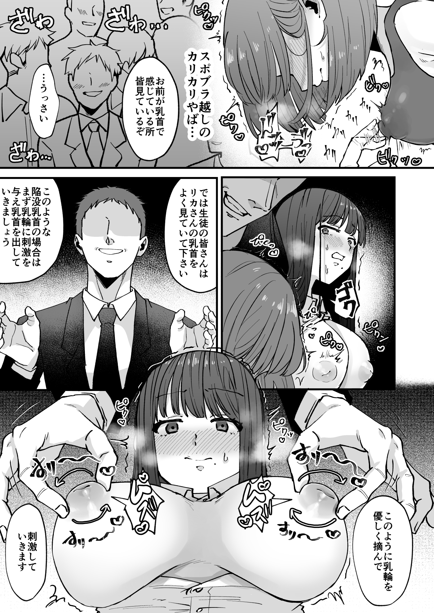 いじめっ娘の友達も?!乳首を発情させたら… 画像2