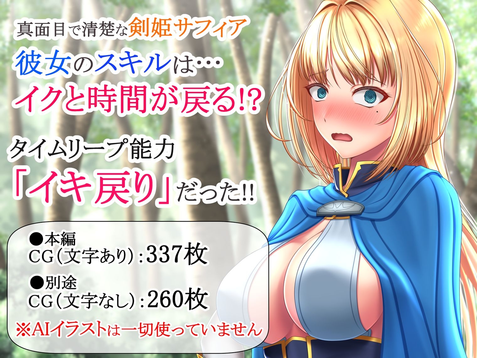イクと時間が戻るっ！? イキ戻りの剣姫～その手に勝利を掴むまで、何度も何度もイカされる～[森の触手の対処依頼編] 画像2