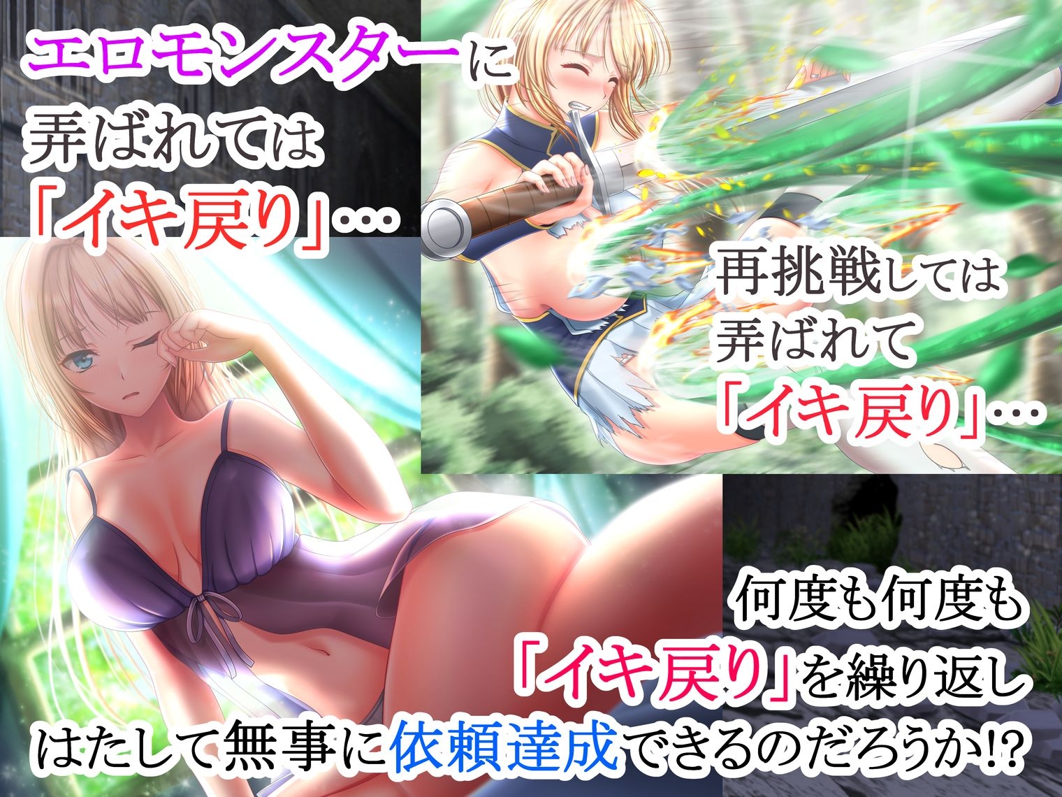 イクと時間が戻るっ！? イキ戻りの剣姫～その手に勝利を掴むまで、何度も何度もイカされる～[森の触手の対処依頼編] 画像3
