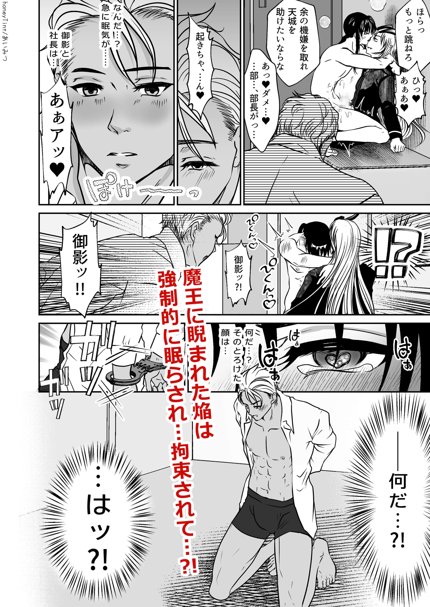 男色魔王のハーレム計画 第三話 ほむら 画像3