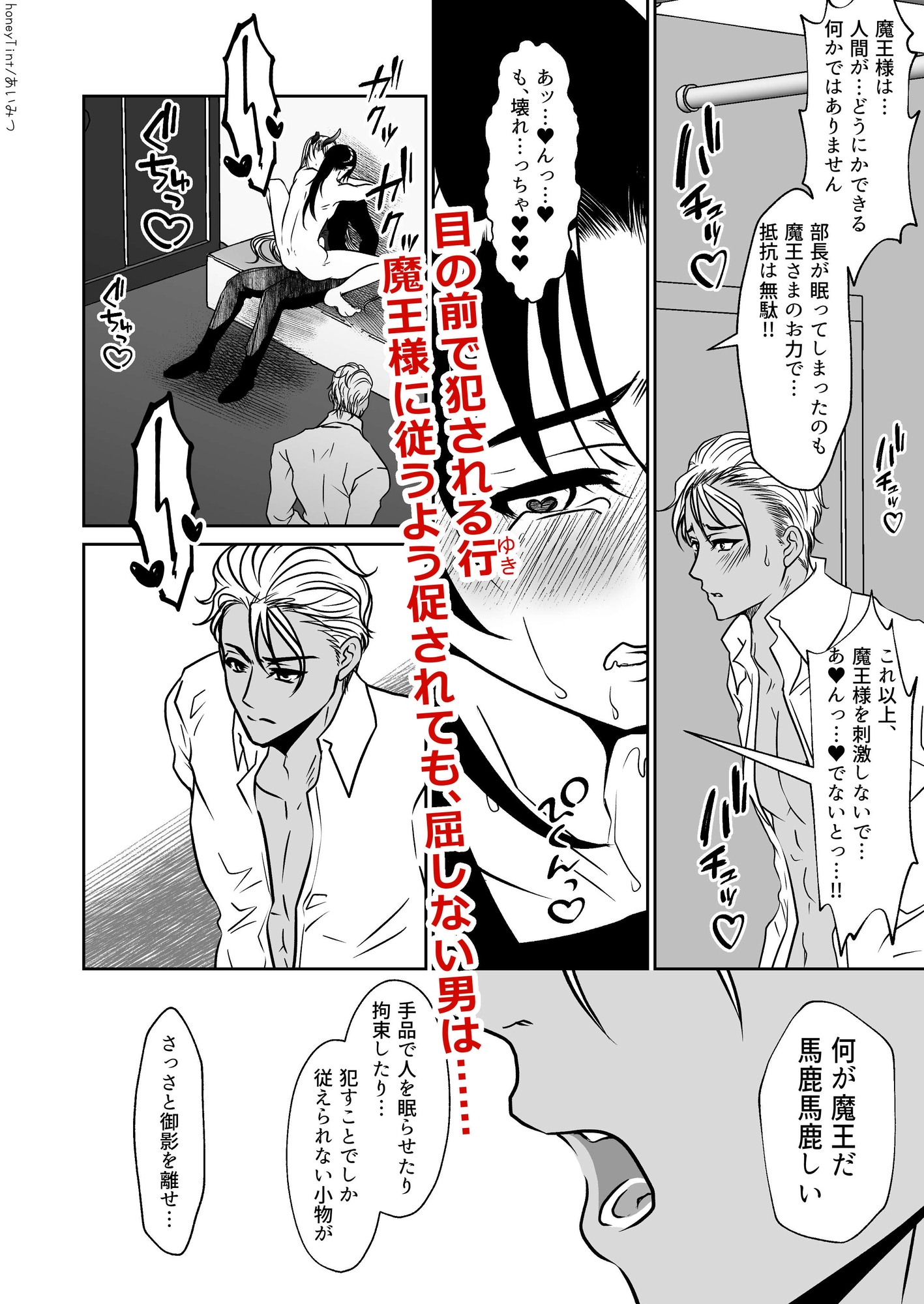 男色魔王のハーレム計画 第三話 ほむら 画像4