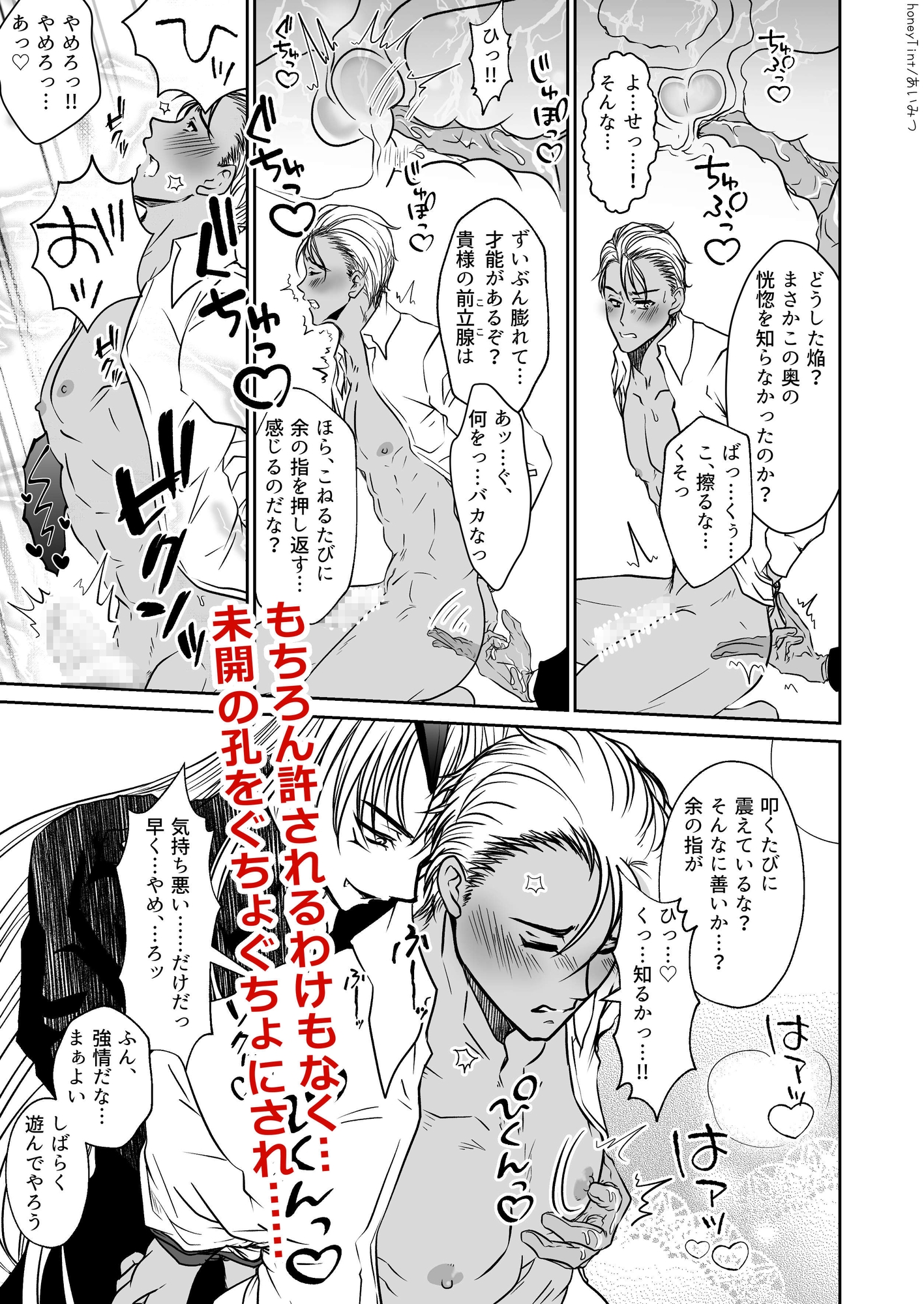 男色魔王のハーレム計画 第三話 ほむら 画像5