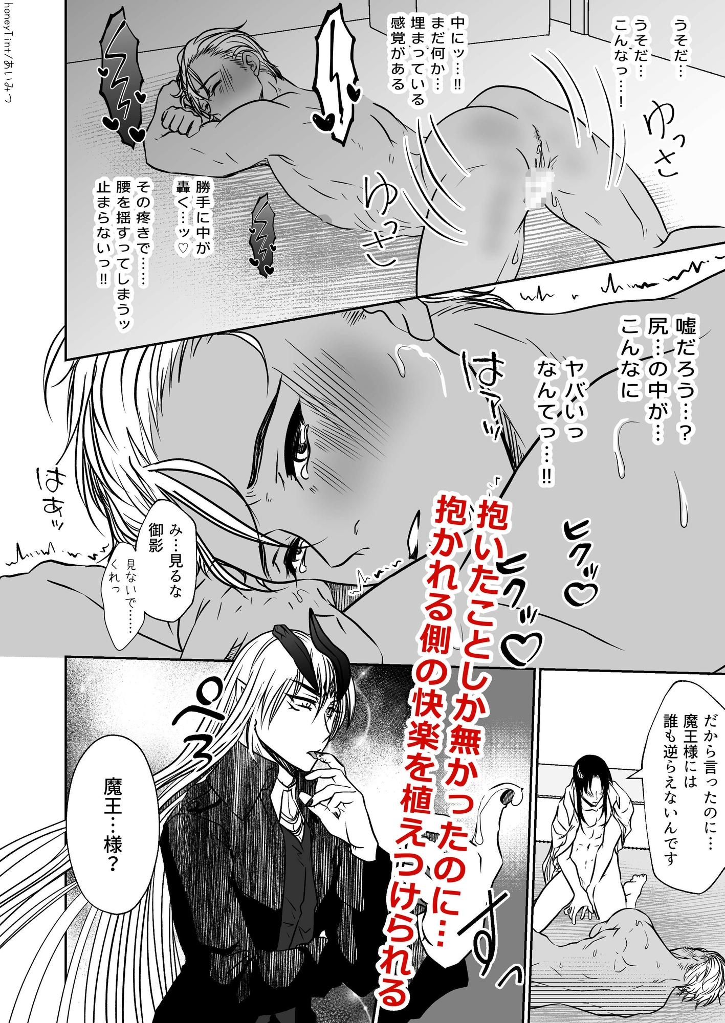 男色魔王のハーレム計画 第三話 ほむら 画像6