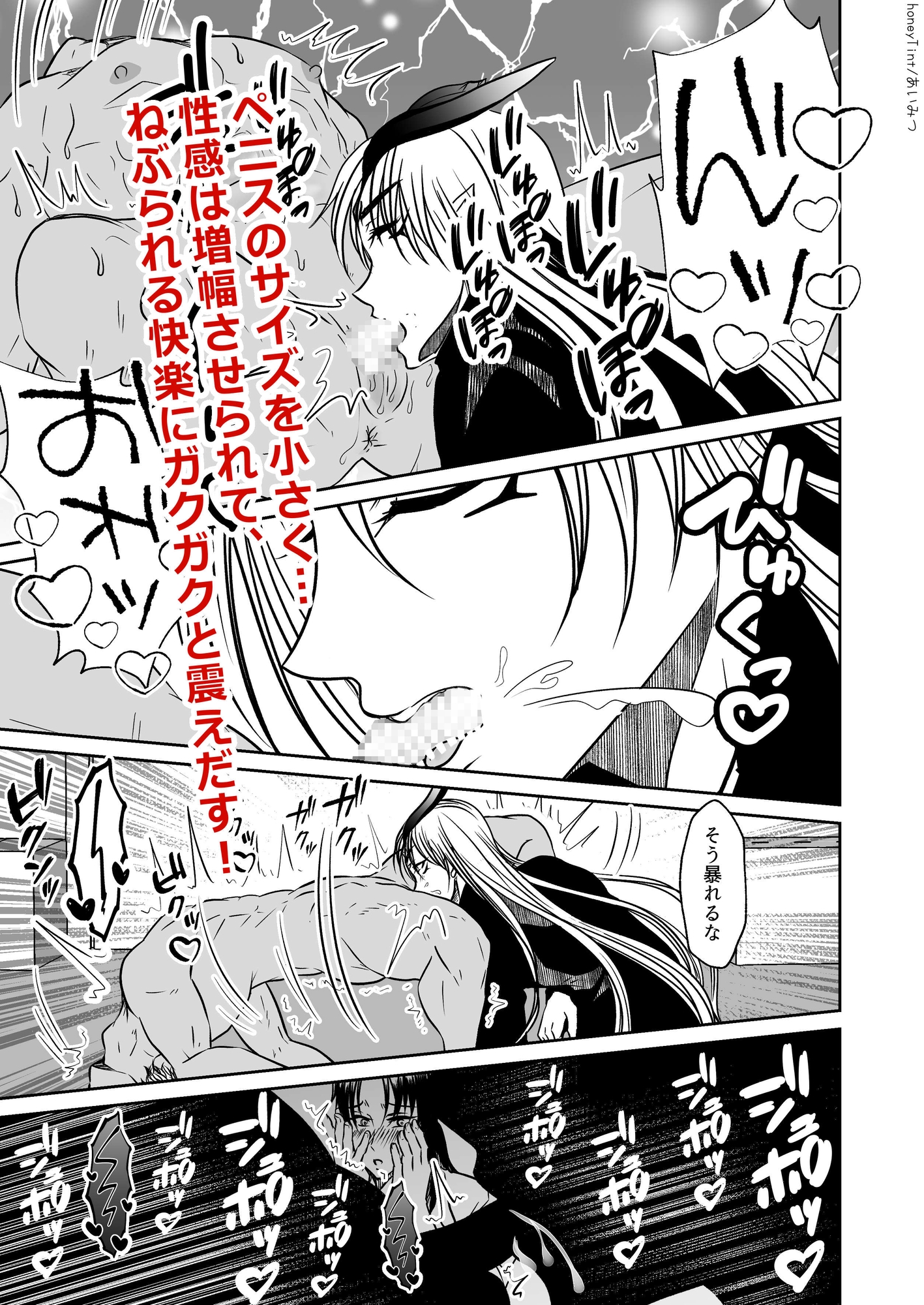 男色魔王のハーレム計画 第三話 ほむら 画像8