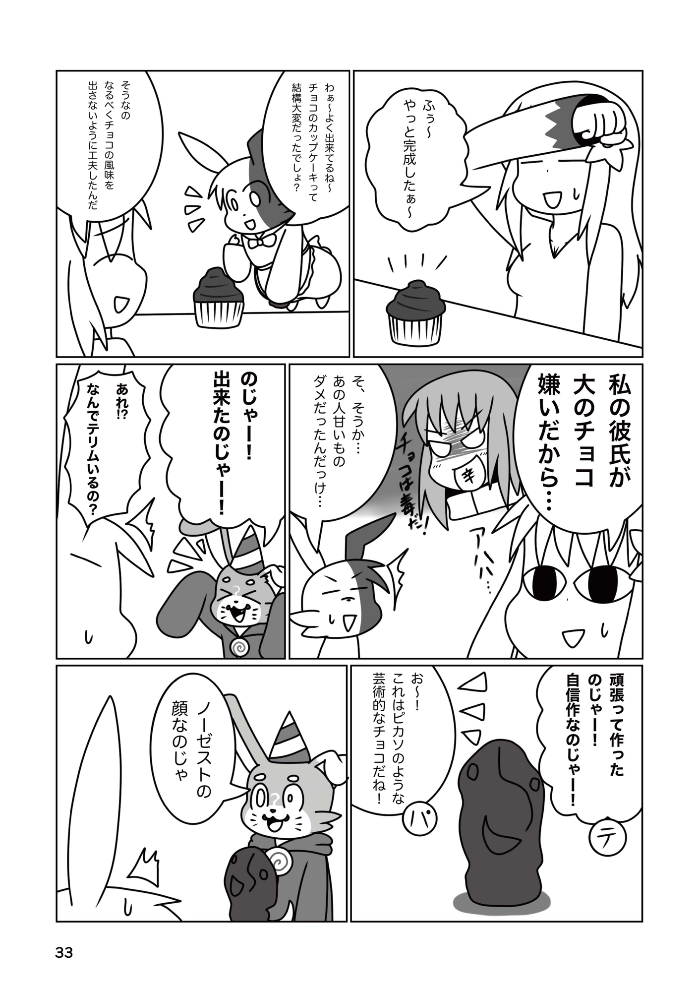 Across Tail Web Chronicle 画像3