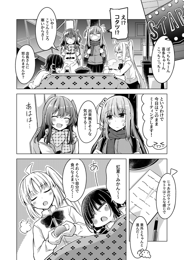 ぼ喜多・が・ろっく！(6) 画像2