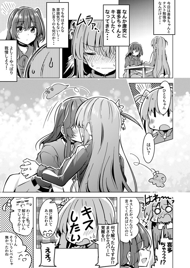 ぼ喜多・が・ろっく！(6) 画像4
