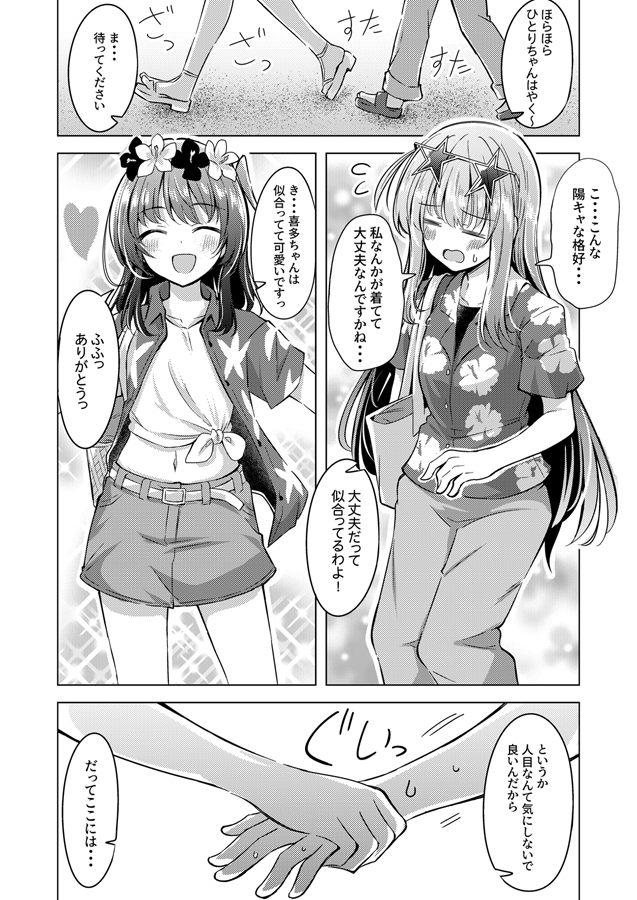 ぼ喜多・が・ろっく！(6) 画像5