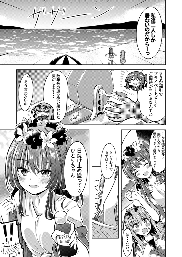 ぼ喜多・が・ろっく！(6) 画像6