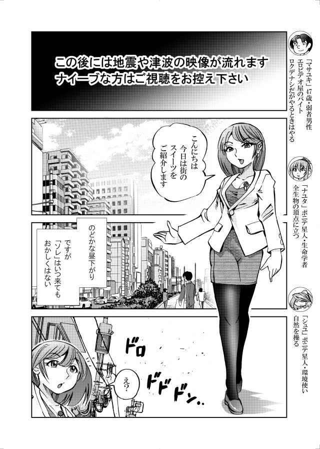 [隔週刊]ポニテマニアックス 第82話 「連鎖破局地震」 〜47歳エロビデオ屋店員が深夜バイト中に拾った痴女が最強宇宙人でしたーン〜 画像1