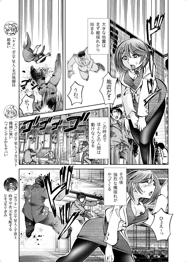 [隔週刊]ポニテマニアックス 第82話 「連鎖破局地震」 〜47歳エロビデオ屋店員が深夜バイト中に拾った痴女が最強宇宙人でしたーン〜 画像2