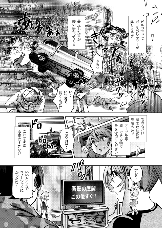 [隔週刊]ポニテマニアックス 第82話 「連鎖破局地震」 〜47歳エロビデオ屋店員が深夜バイト中に拾った痴女が最強宇宙人でしたーン〜 画像3