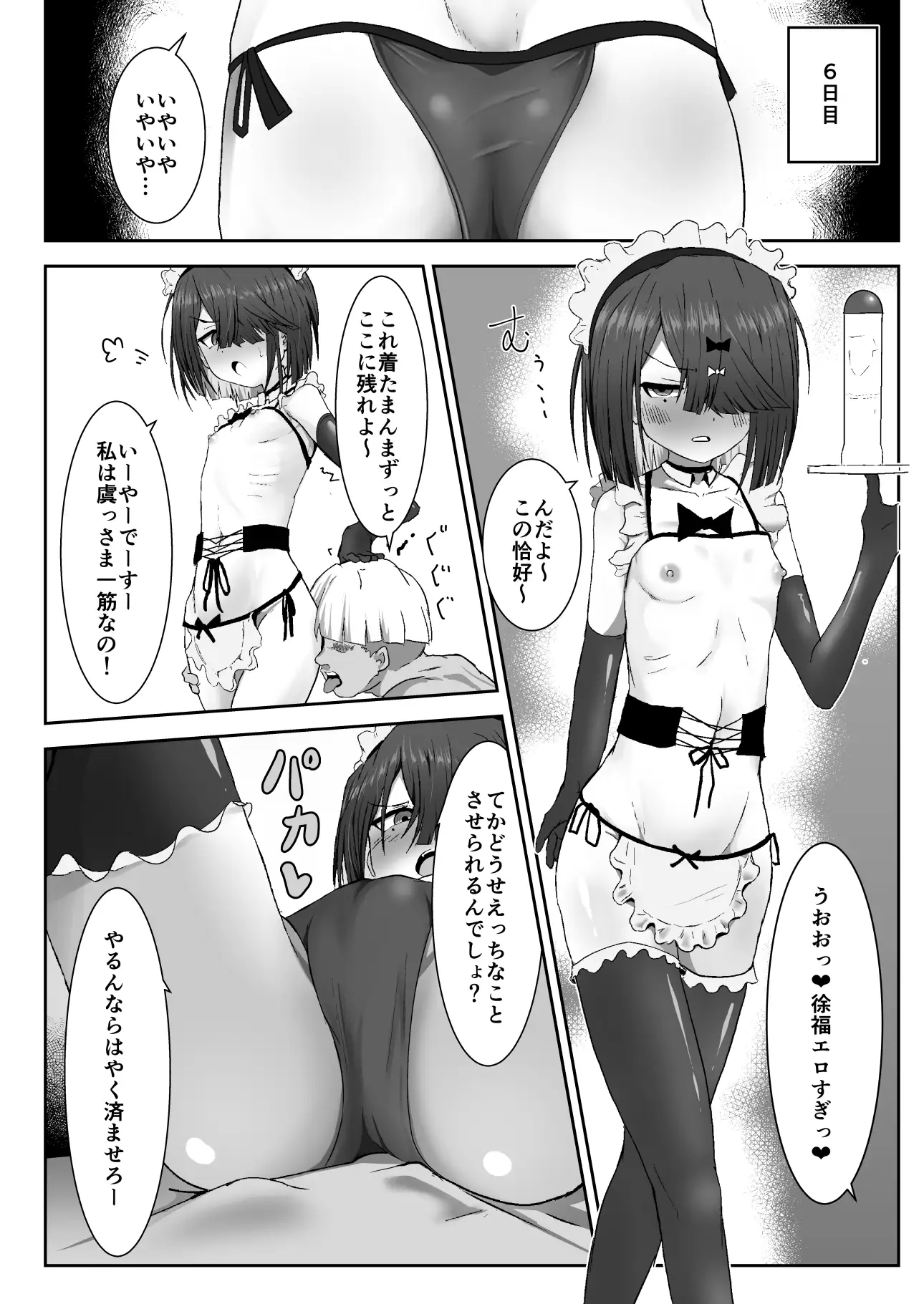 徐福ちゃんVSクソガキ サンプル画像 3