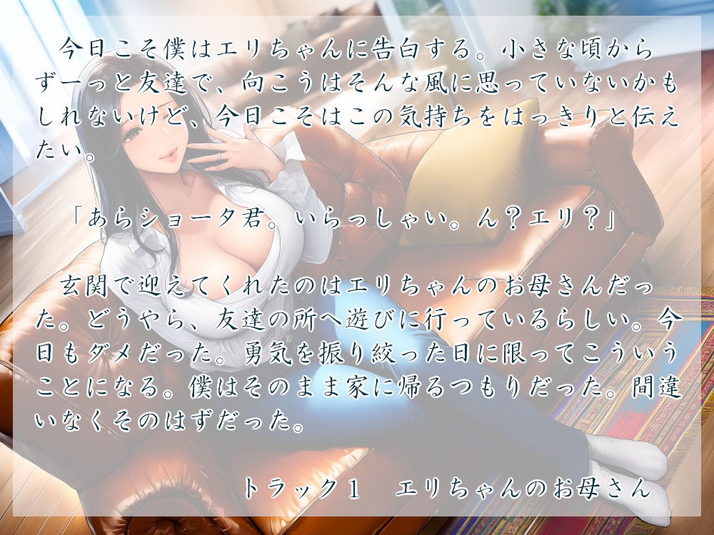 好きな子のお母さんが僕の告白を阻止する 画像1