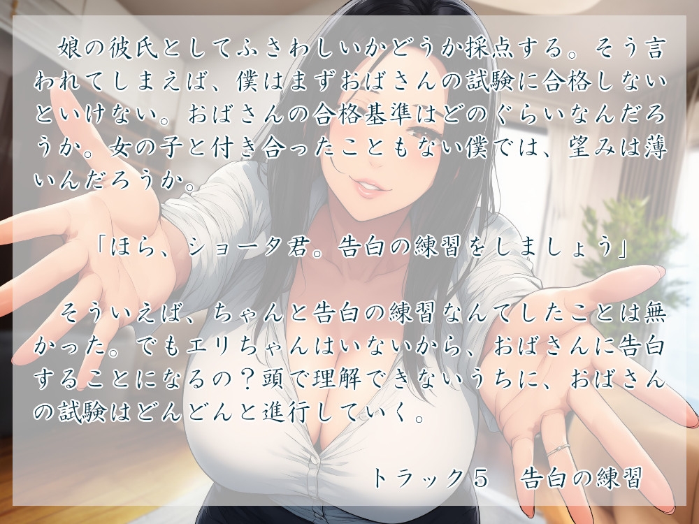 好きな子のお母さんが僕の告白を阻止する 画像2