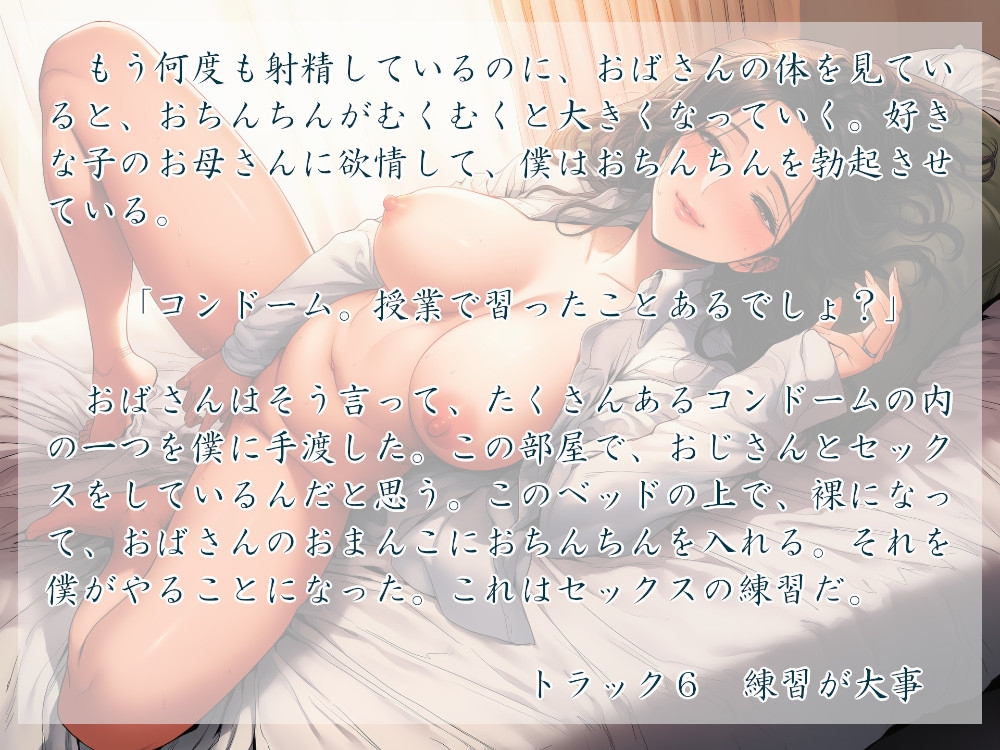 好きな子のお母さんが僕の告白を阻止する 画像3