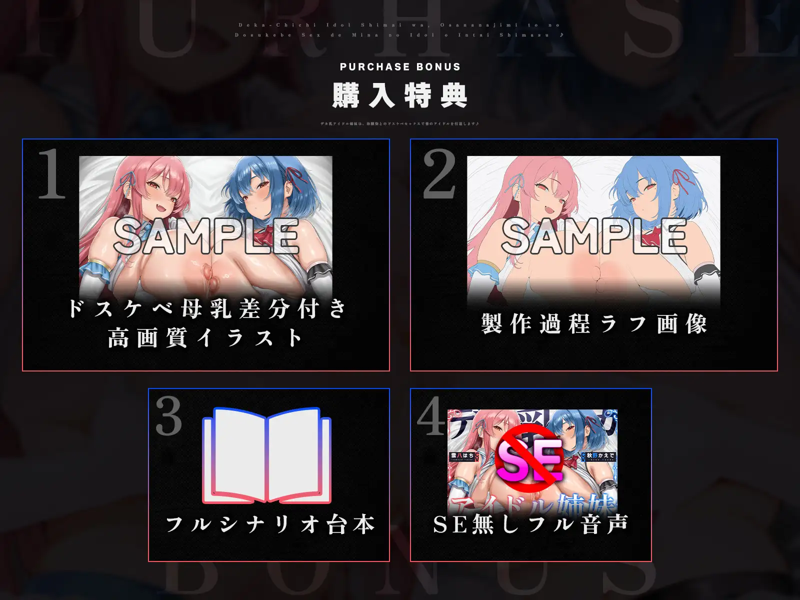 デカ乳アイドル姉妹は、幼馴染とのドスケベセックスで皆のアイドルを引退します♪ デュオナほ! エロ画像4