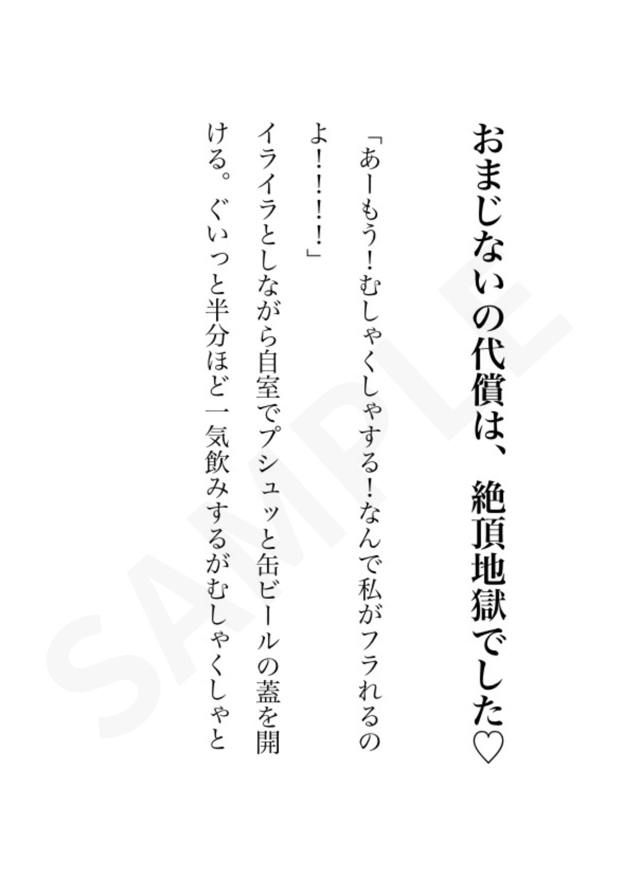 おまじないの代償は、絶頂地獄でした♡