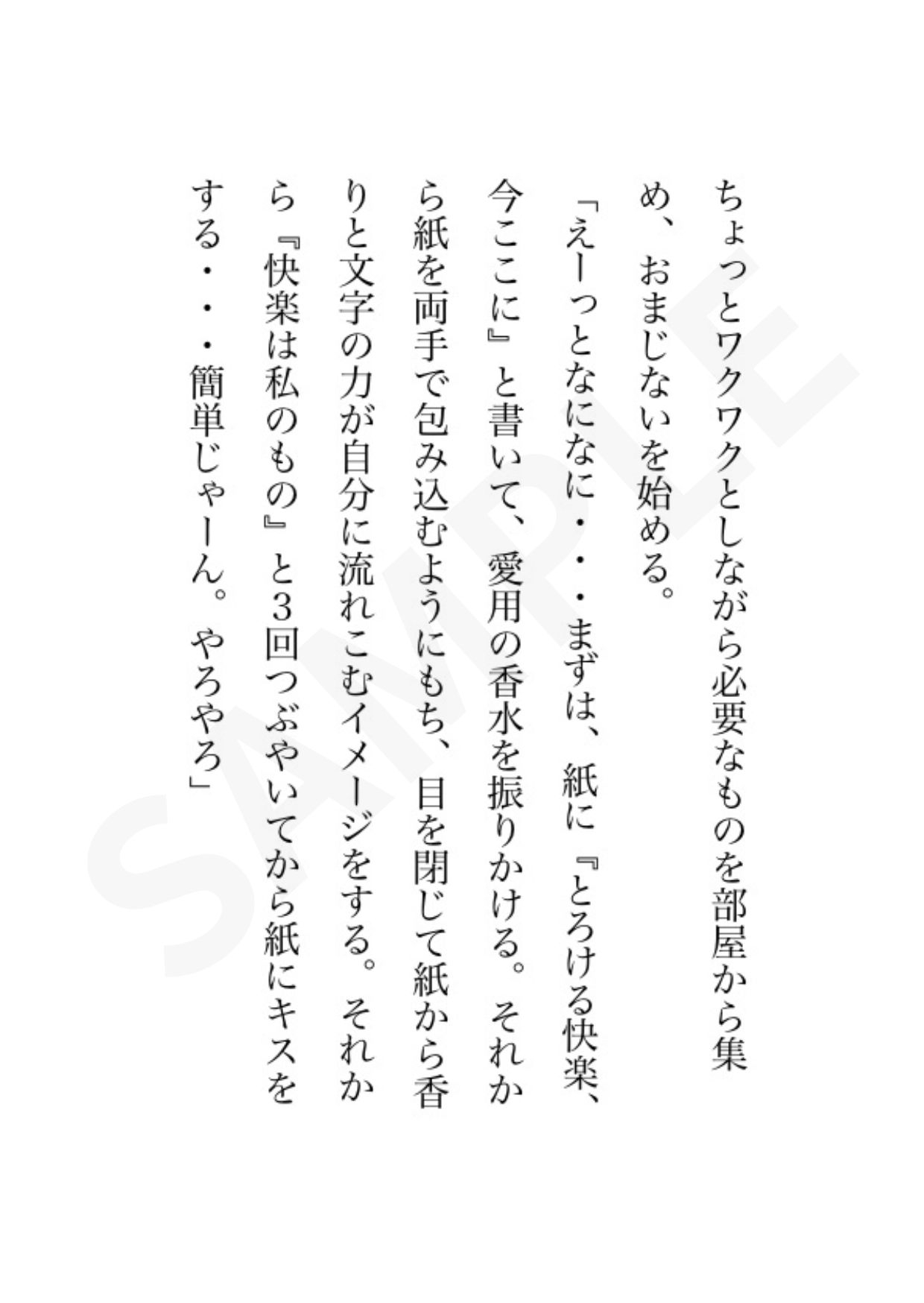 おまじないの代償は、絶頂地獄でした♡