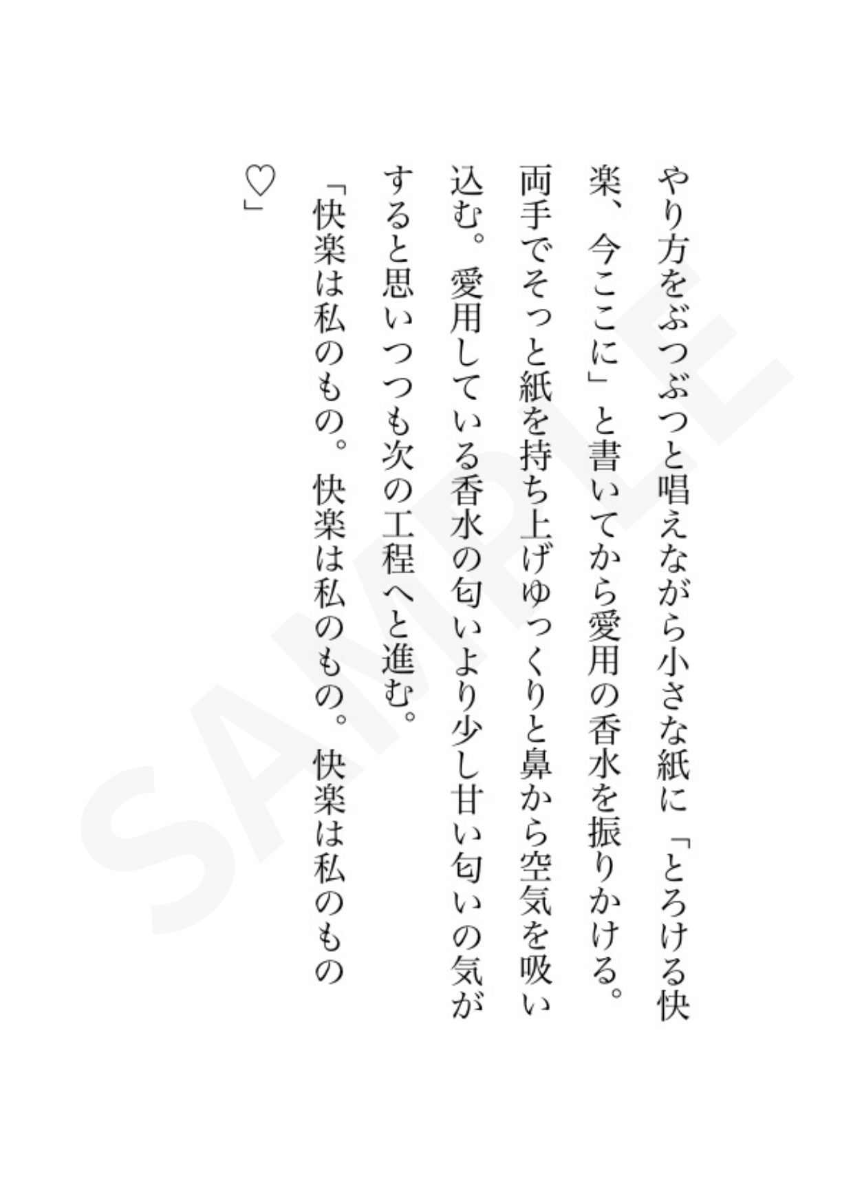 おまじないの代償は、絶頂地獄でした♡