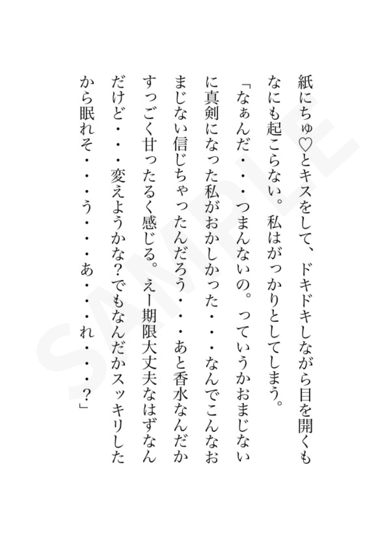 おまじないの代償は、絶頂地獄でした♡