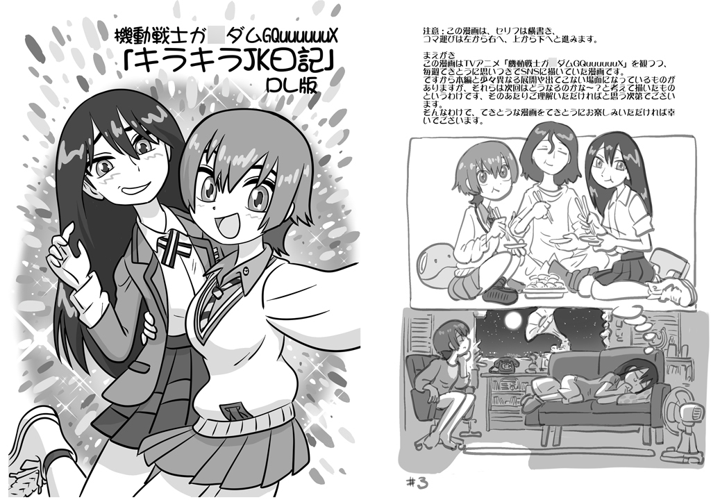 機動戦士ガ◯ダムGQuuuuuuXキラキラJK日記DL版 画像1