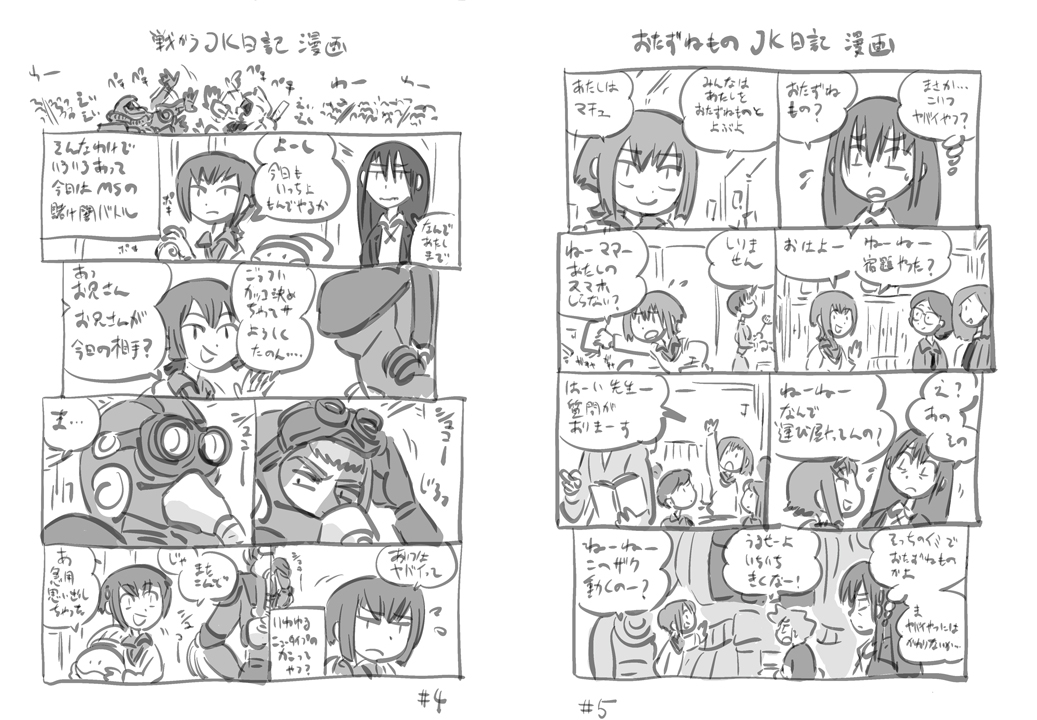 機動戦士ガ◯ダムGQuuuuuuXキラキラJK日記DL版 画像2