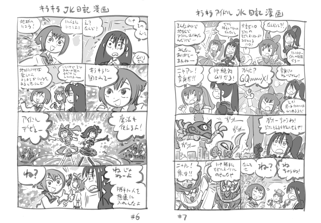 機動戦士ガ◯ダムGQuuuuuuXキラキラJK日記DL版 画像3