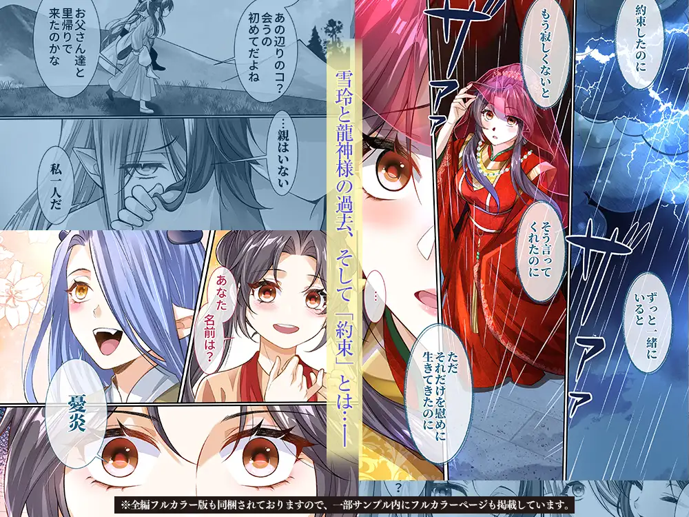 龍神様の約束されし寵愛 LIPS エロ漫画11
