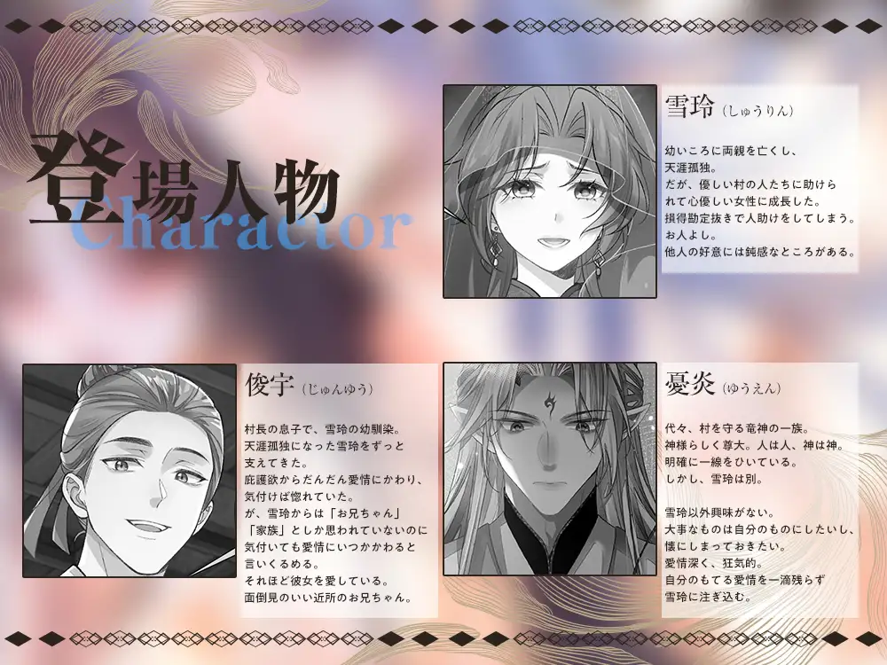 龍神様の約束されし寵愛 LIPS エロ漫画3