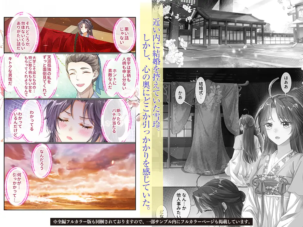 龍神様の約束されし寵愛 LIPS エロ漫画4