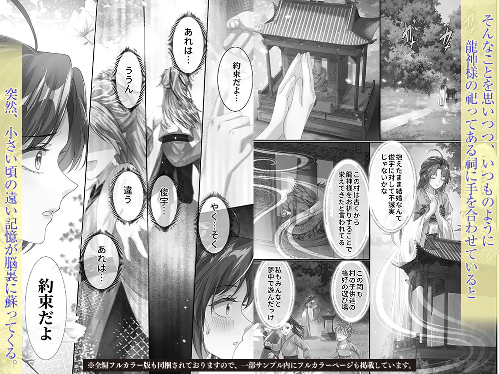 龍神様の約束されし寵愛 LIPS エロ漫画5