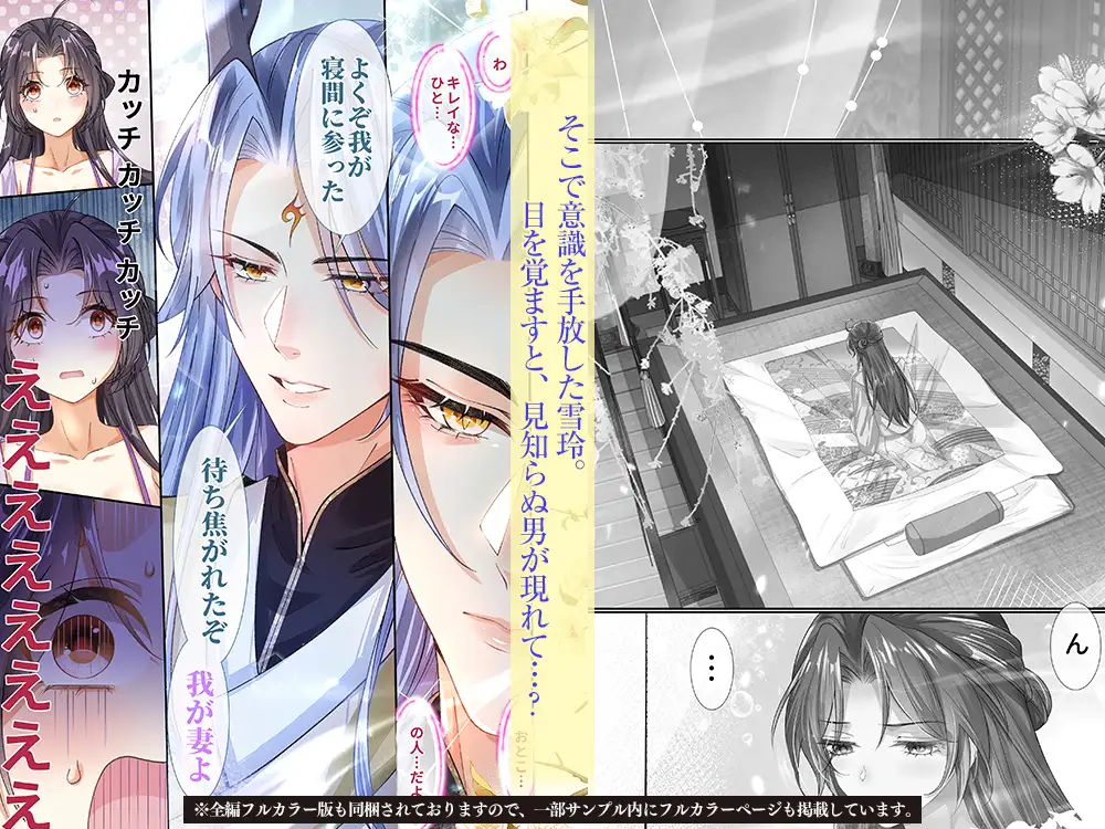 龍神様の約束されし寵愛 LIPS エロ漫画6
