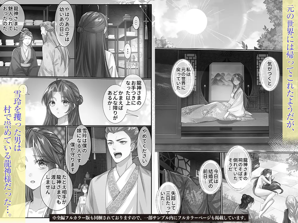 龍神様の約束されし寵愛 LIPS エロ漫画10