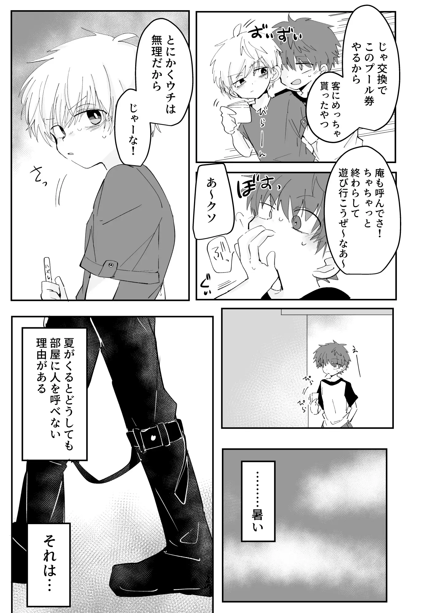 秘通知サイレント 3枚目