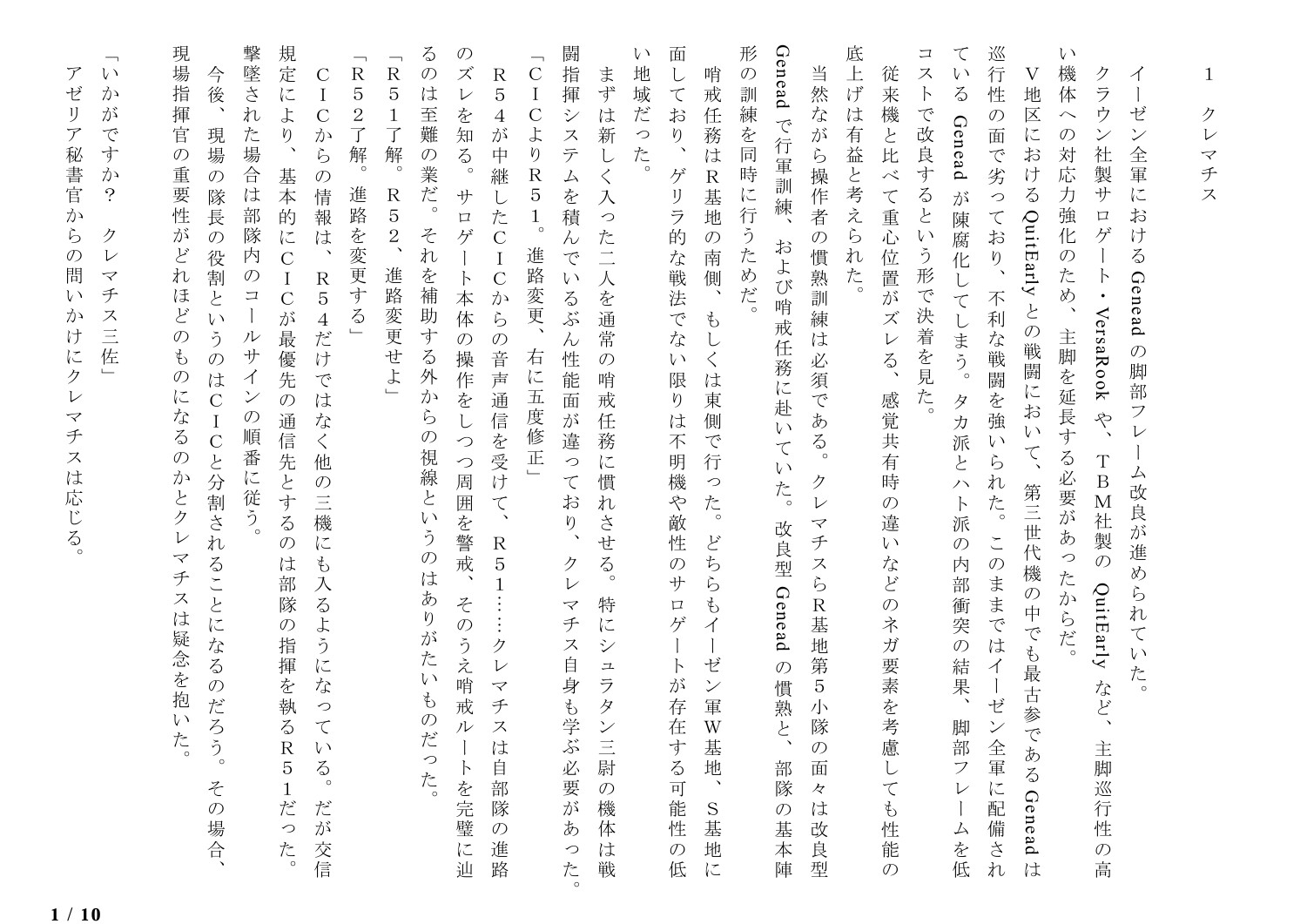 サロゲート_084_アームドメイスン社抗争編04_4