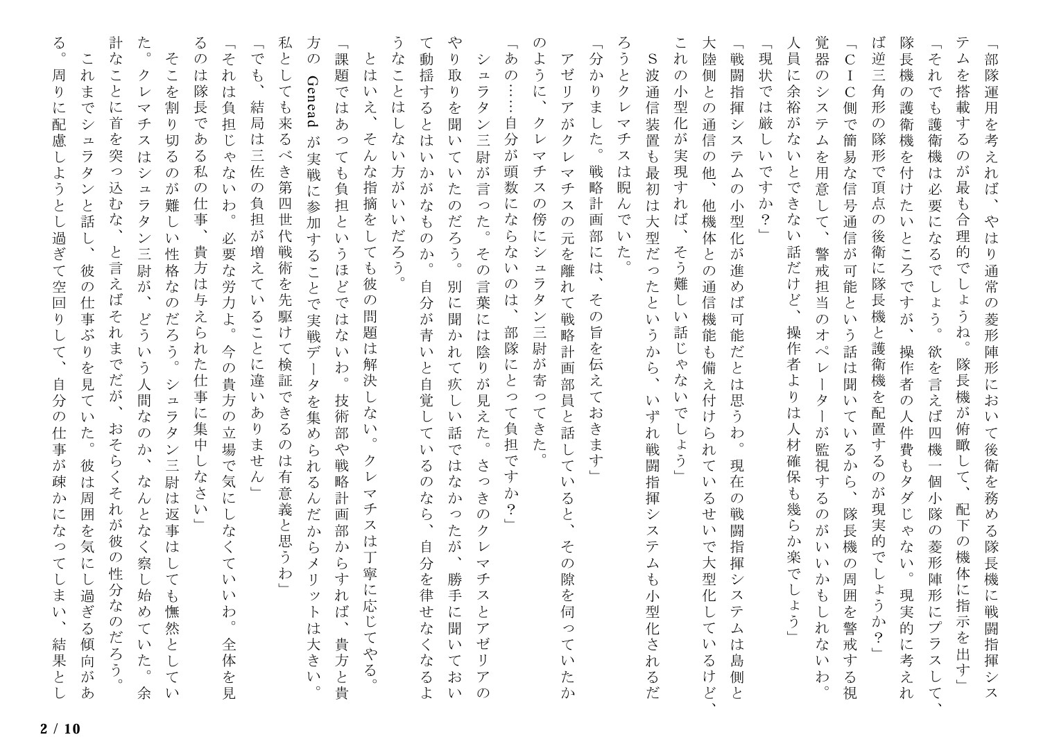 サロゲート_084_アームドメイスン社抗争編04_5