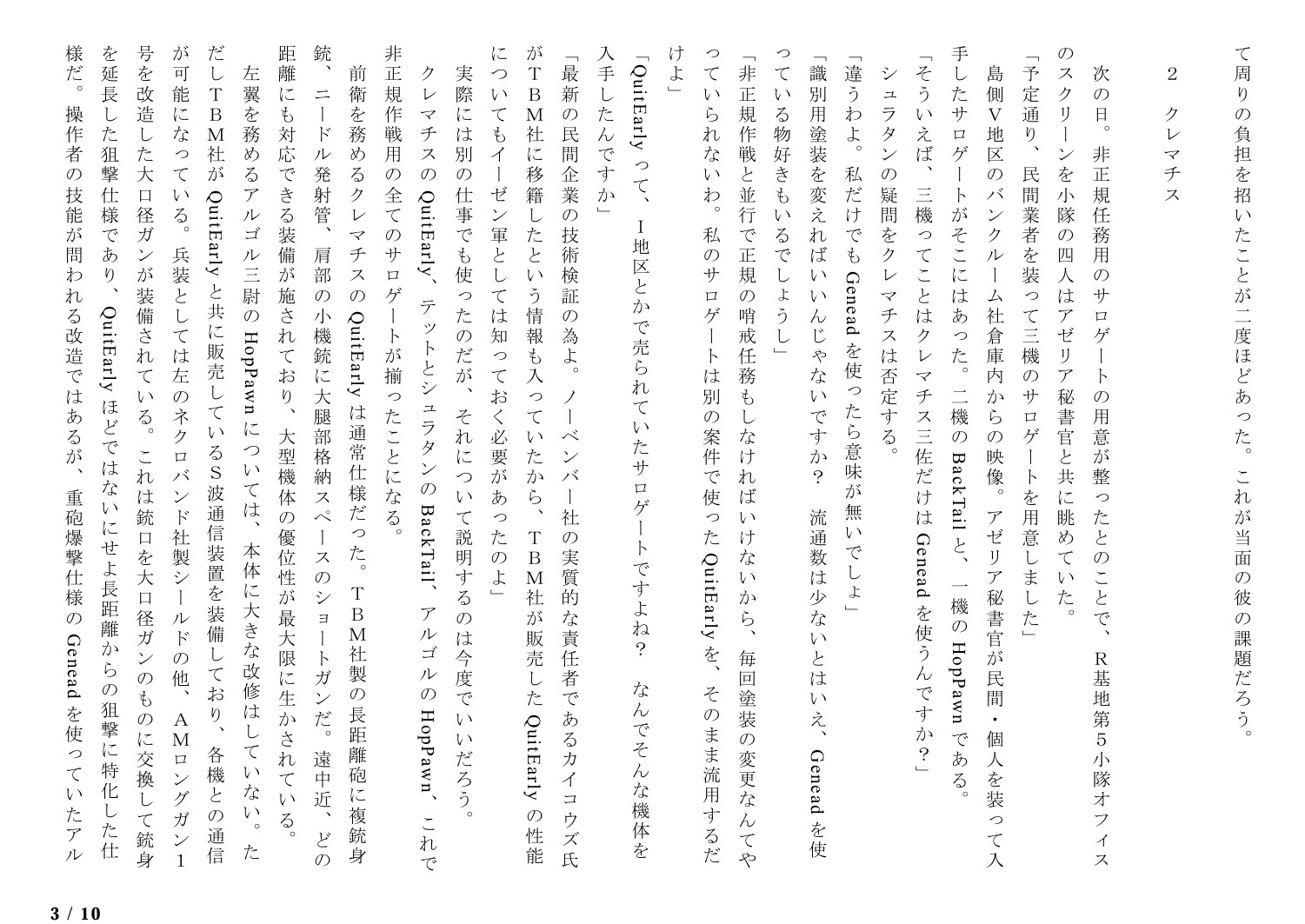 サロゲート_084_アームドメイスン社抗争編04_6