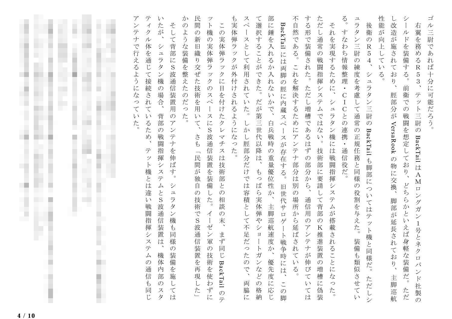 サロゲート_084_アームドメイスン社抗争編04_7
