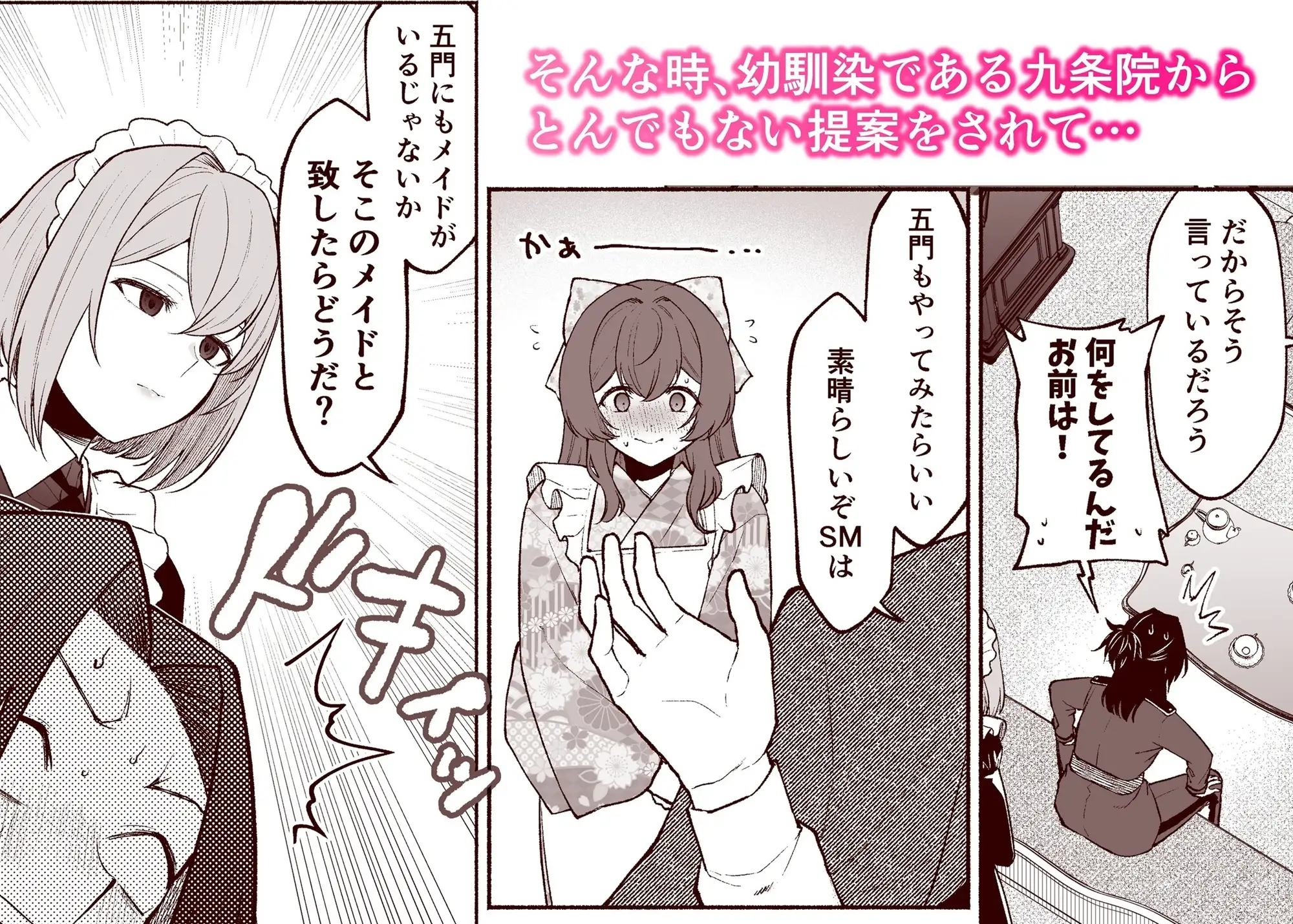 五門家のメイドさんはドM奉仕をご所望です。 サンプル画像 3