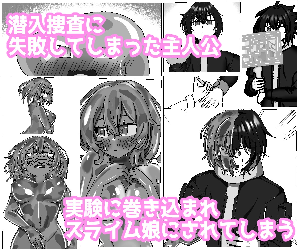 スライム娘にTSした俺 ふたなり分裂体のオナホにされる 画像1