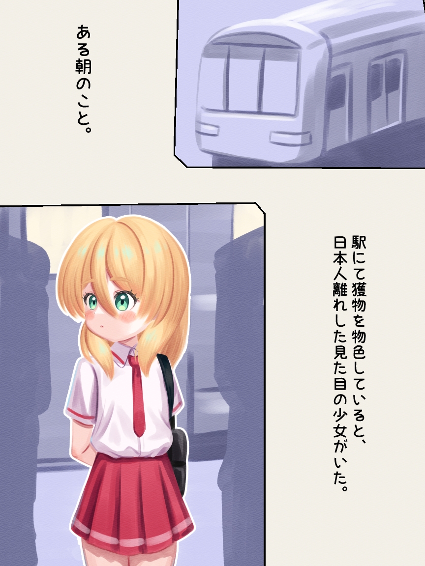 美少女外国人を電車で触る話。のサンプル画像1