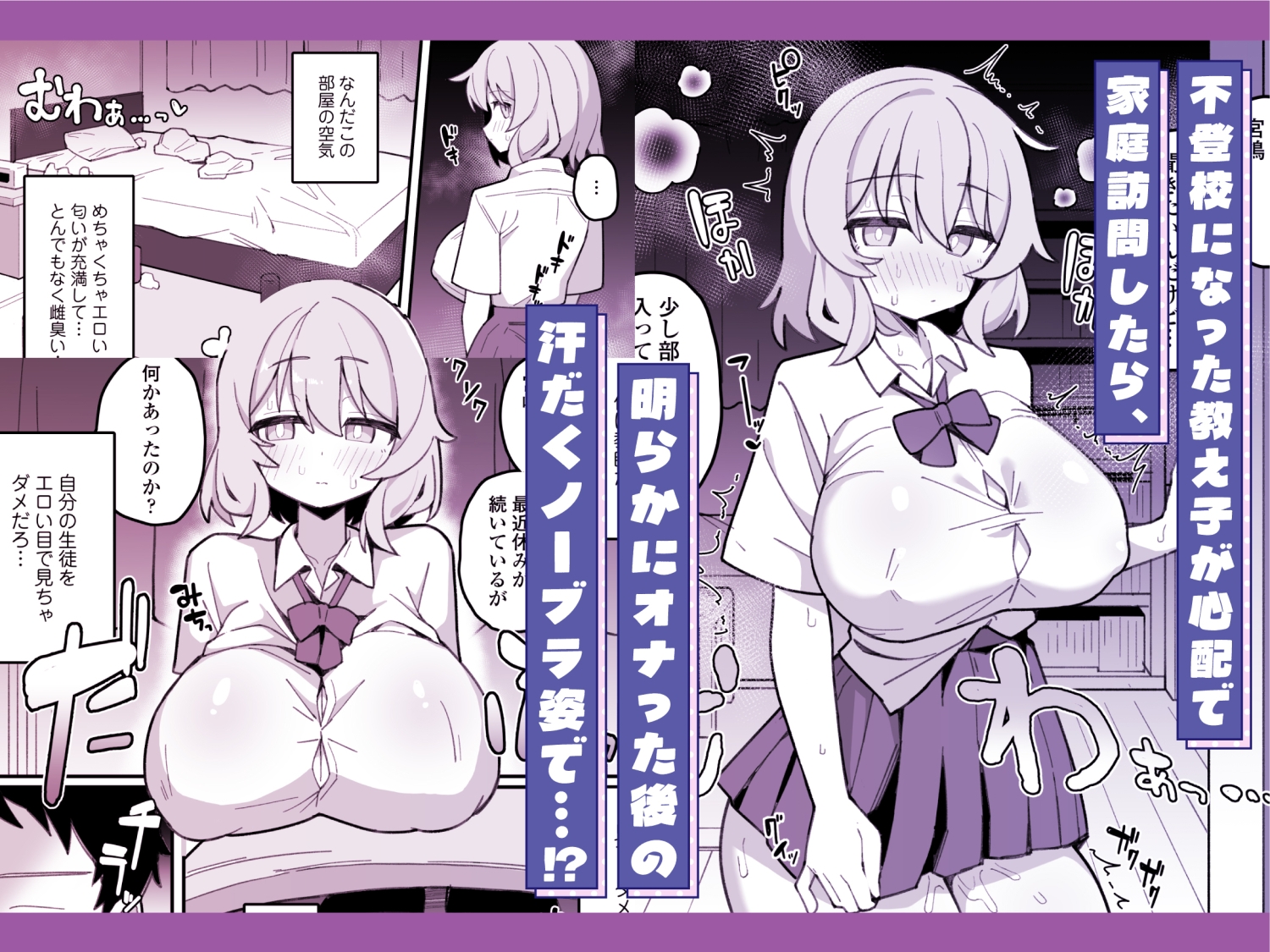 教え子オナホ～不登校JKに家庭訪問したら明らかにオナった後だったので、お望み通り都合のいいオナホにしてあげた話。～ 画像1