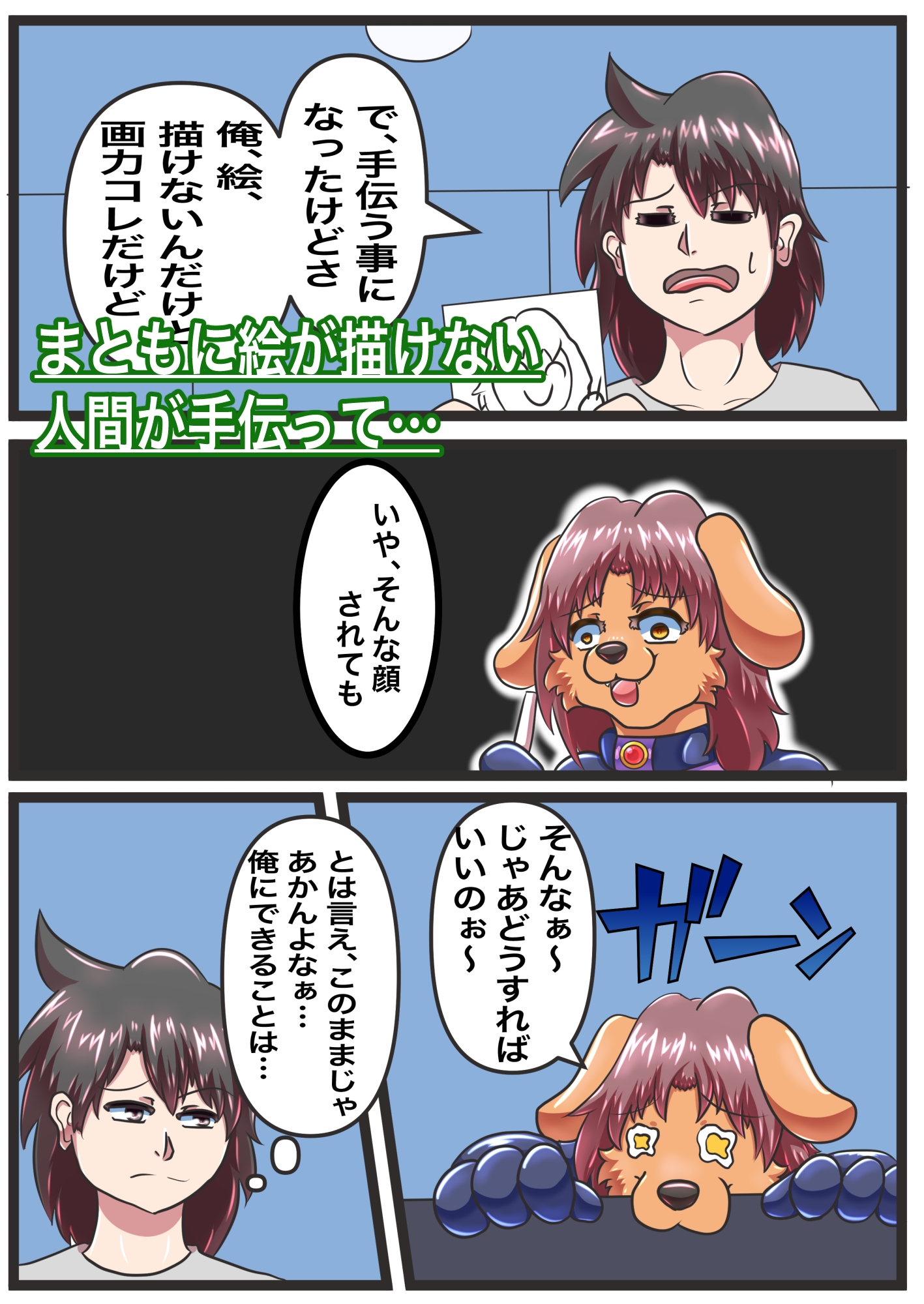 ケモ怪人の同人奮闘記 画像3