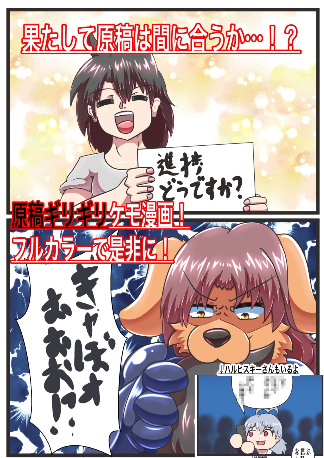 ケモ怪人の同人奮闘記 画像4