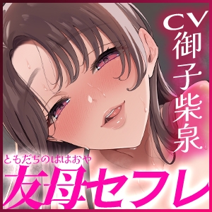 【男性受け】愛なし逆レ●プで孕みたくてたまらない友達の母親 ～欲求不満すぎて息子の友達でもお構いなしにパコりまくる～《!3大購入特典!》 画像8