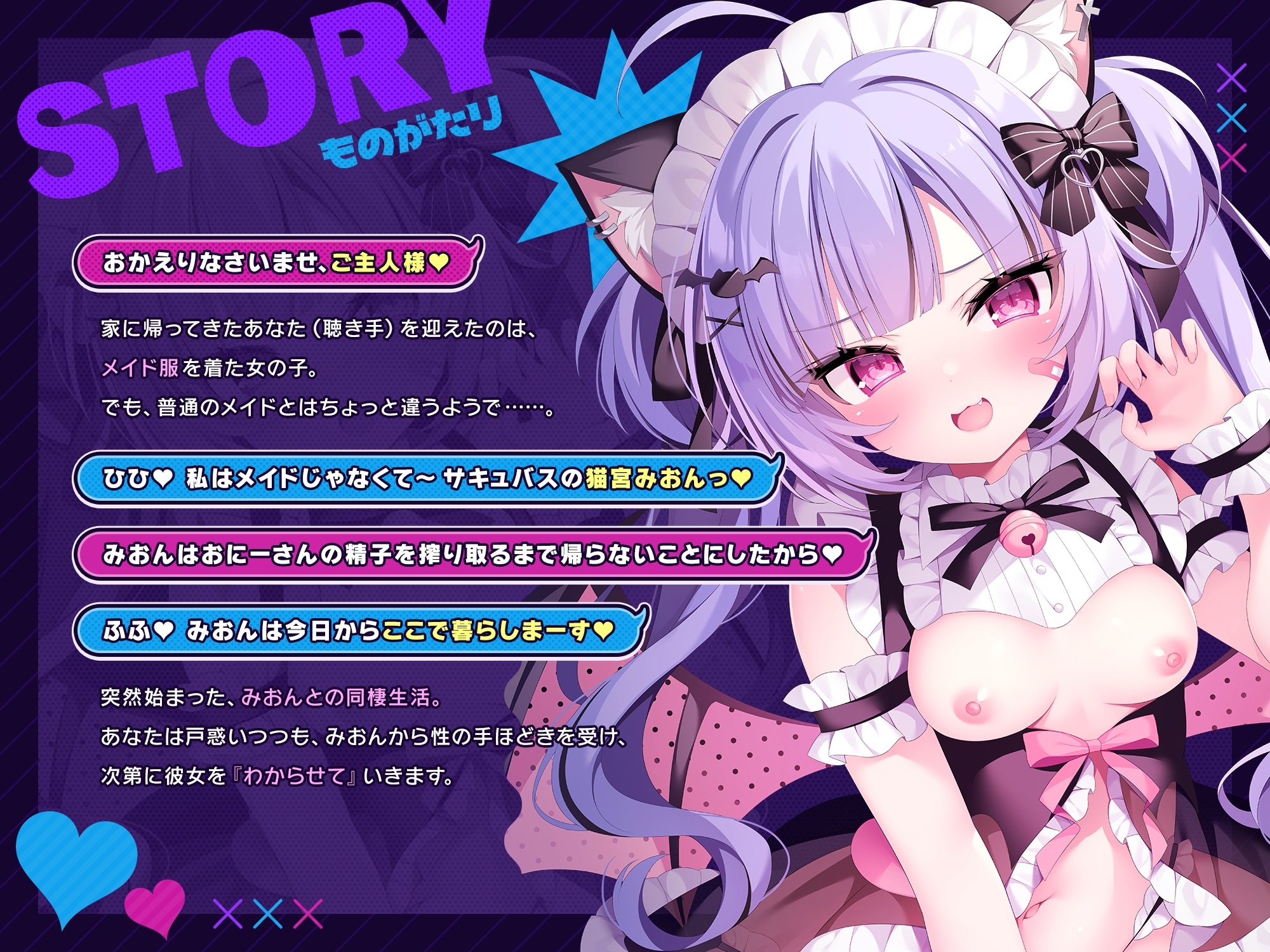 サキュバスメイドのイチャラブ搾精 どーていおにーさんに、わからせられちゃう♪ 画像1