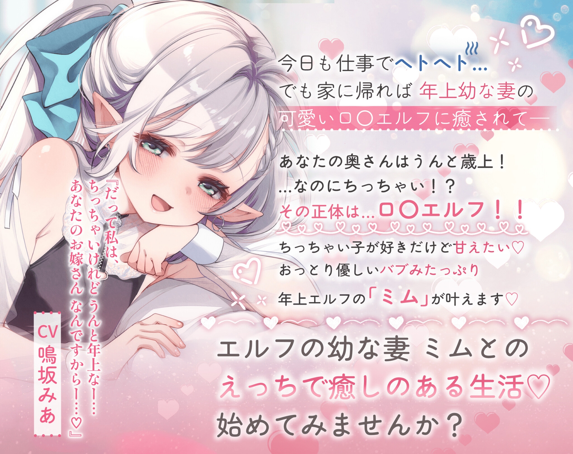 僕の奥さんはロ〇エルフ -とろあまえっちで癒される♡- 画像1