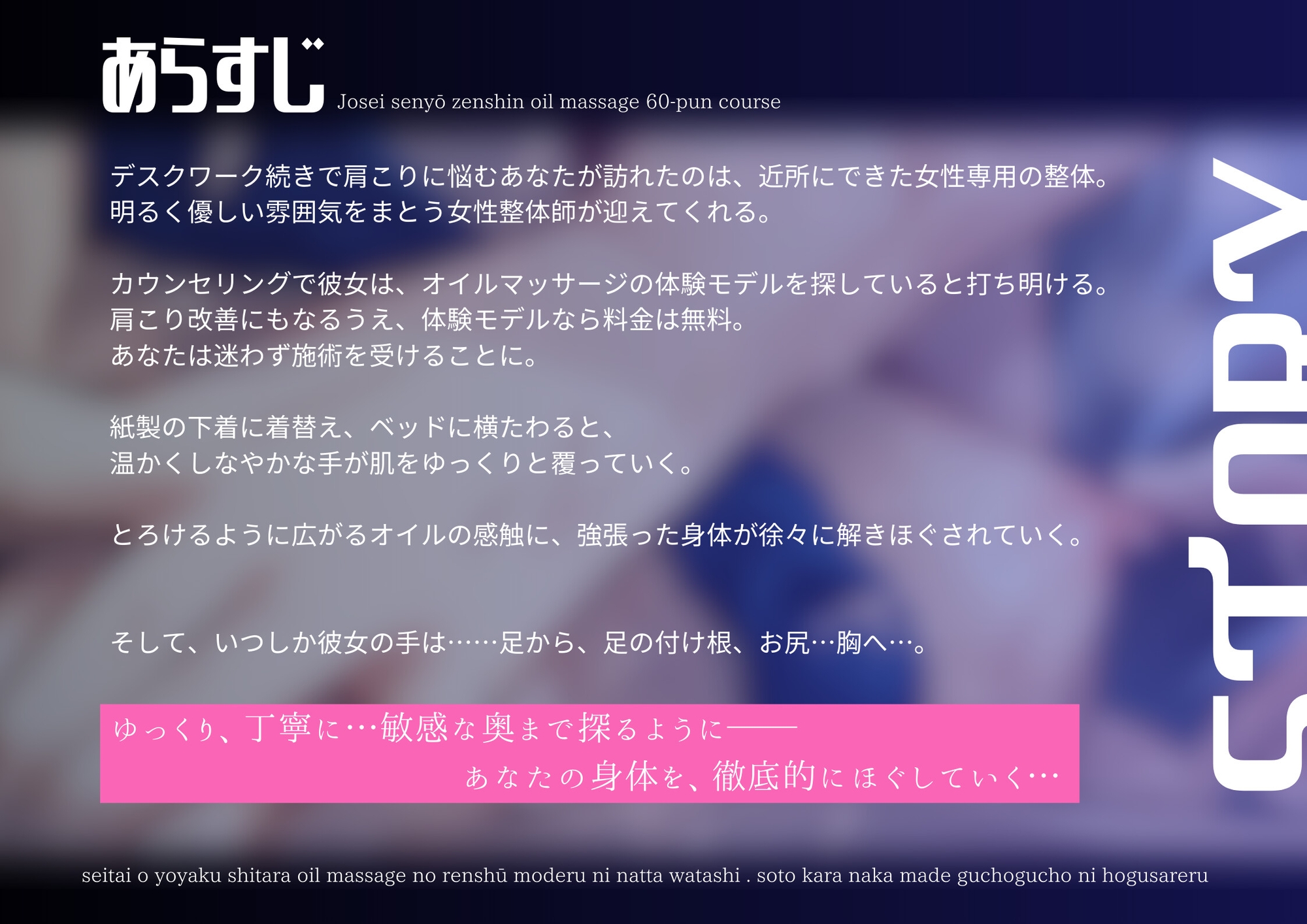 【百合】女性専用全身オイルマッサージ60分コース～整体を予約したらオイルマッサージの練習モデルになった私。外から中までぐちょぐちょにほぐされる～【シナリオレス】-1画像